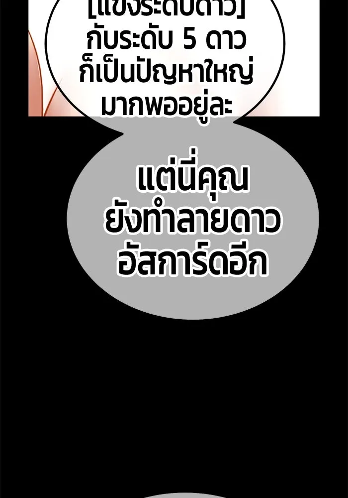 +99 Wooden Stick +99 ตอนที่ 148 284