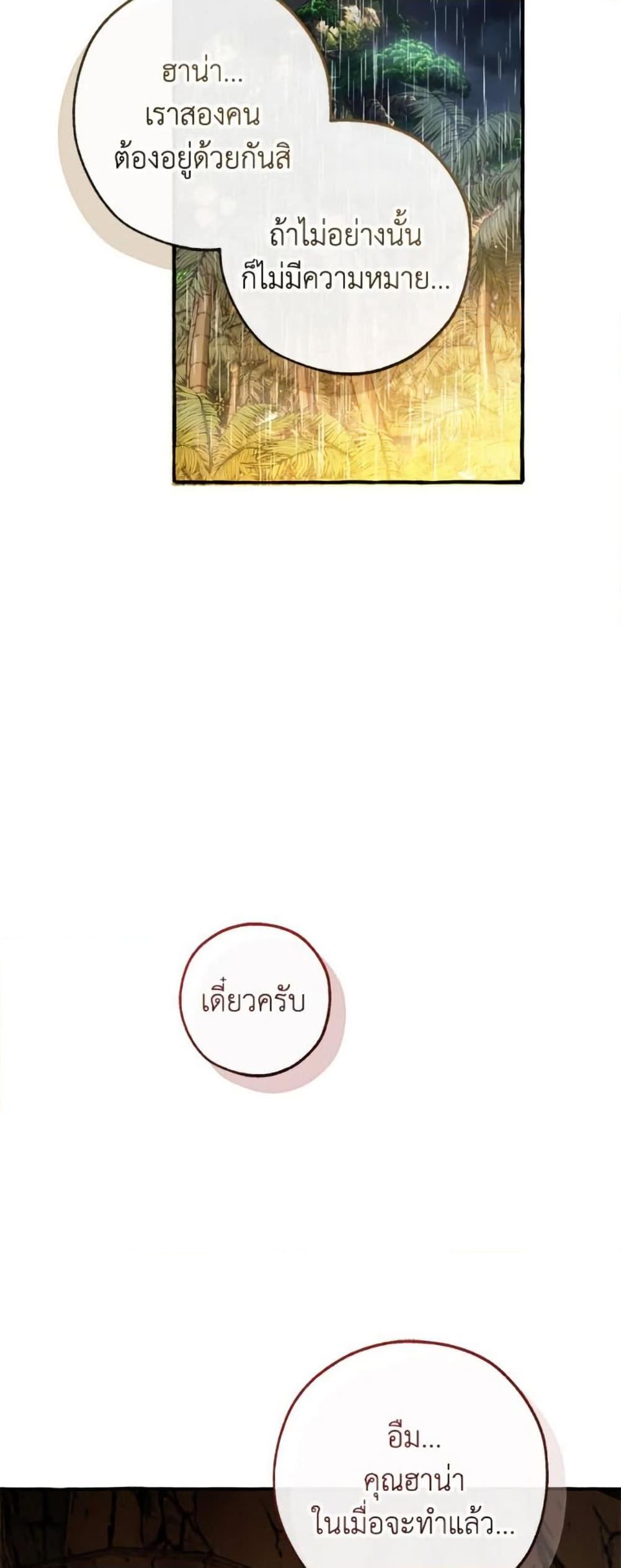 Trash of the Count ตอนที่ 148 40
