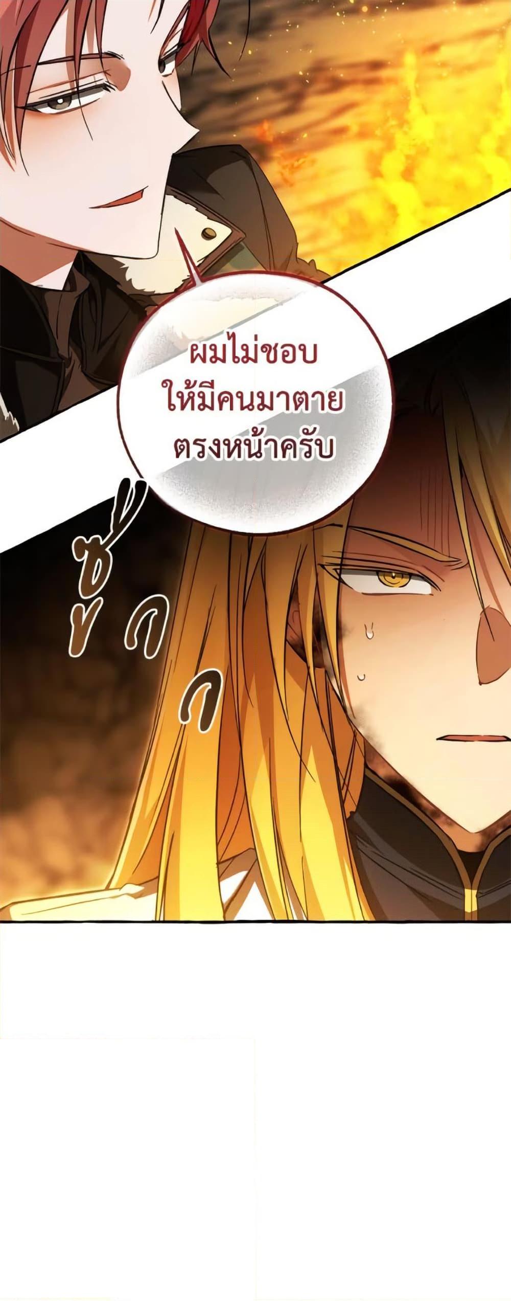 Trash of the Count ตอนที่ 148 51