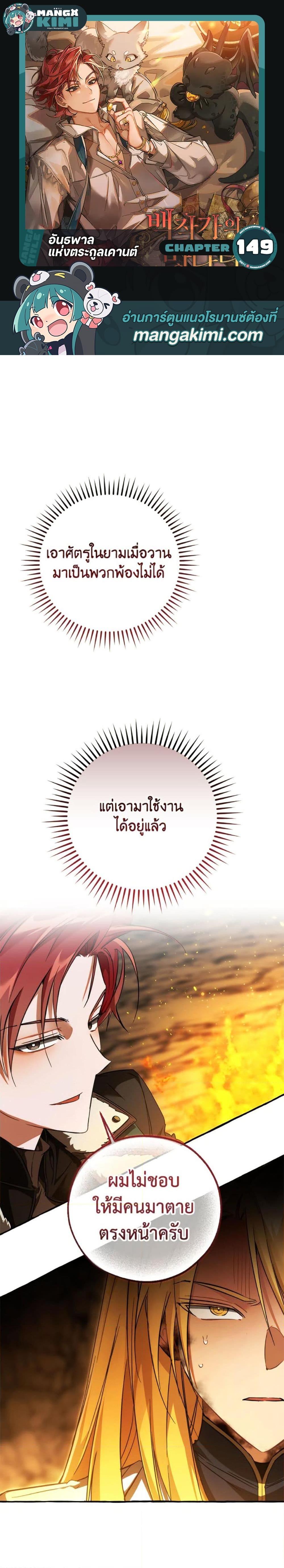 Trash of the Count ตอนที่ 149 1