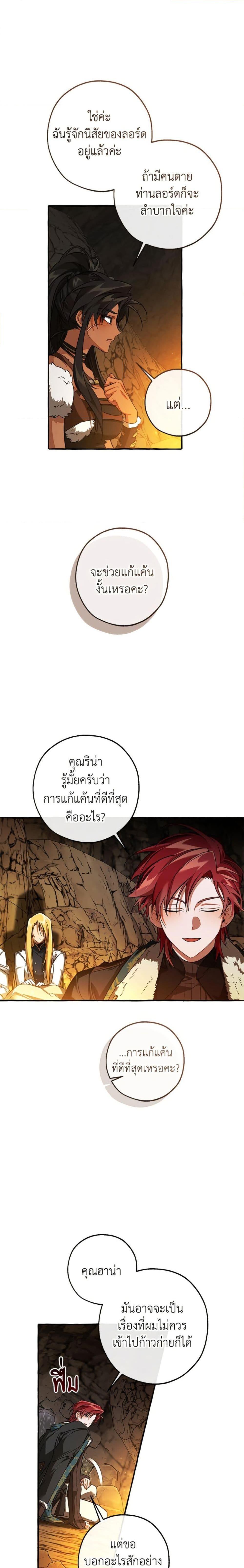 Trash of the Count ตอนที่ 149 2
