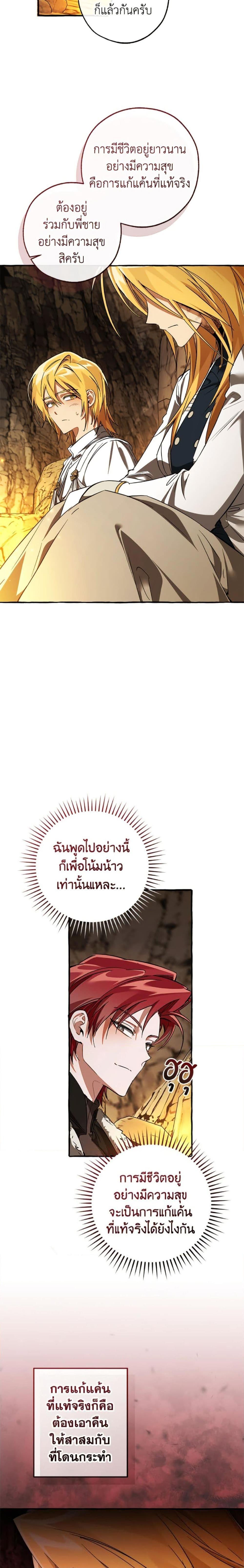 Trash of the Count ตอนที่ 149 3