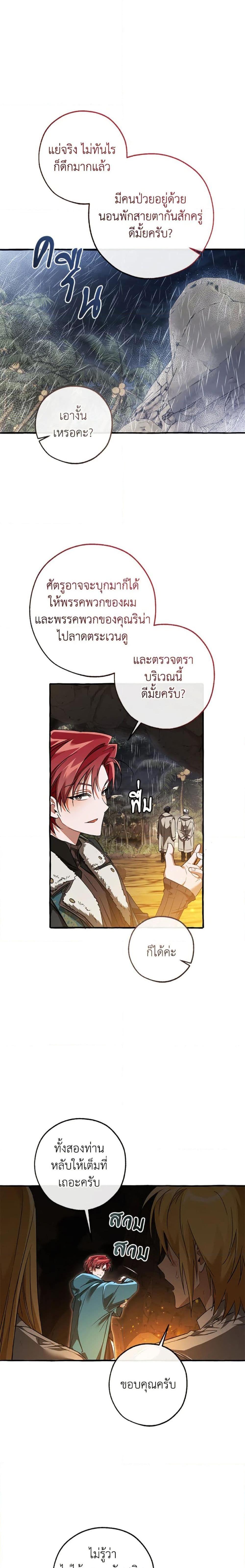 Trash of the Count ตอนที่ 149 5