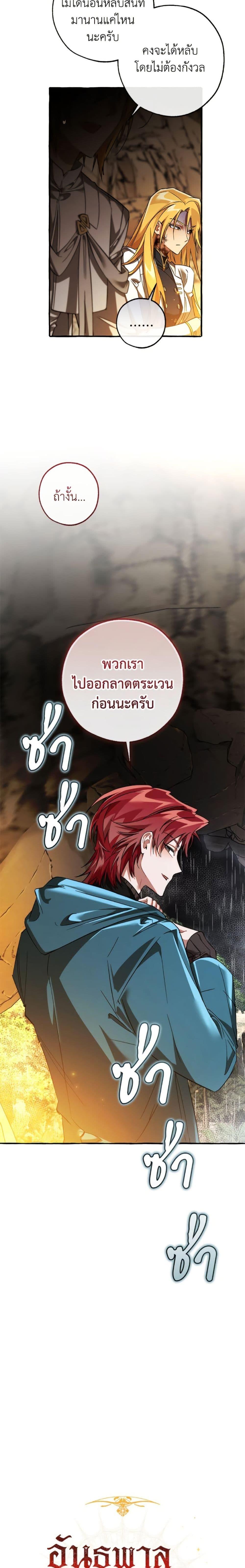Trash of the Count ตอนที่ 149 6