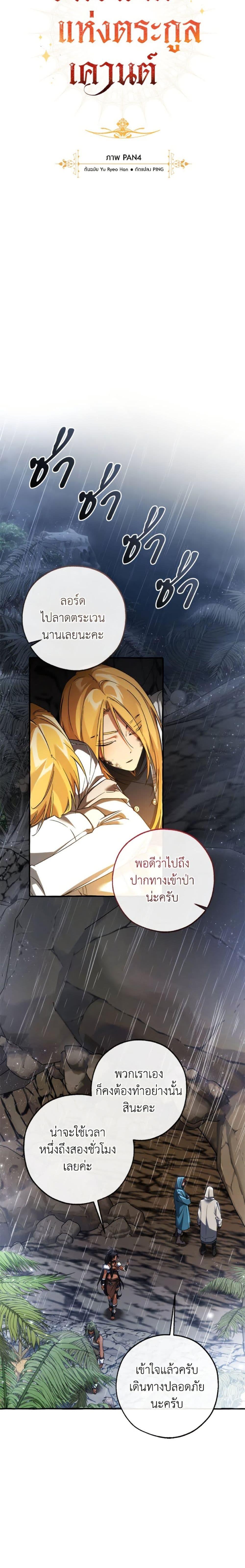 Trash of the Count ตอนที่ 149 7