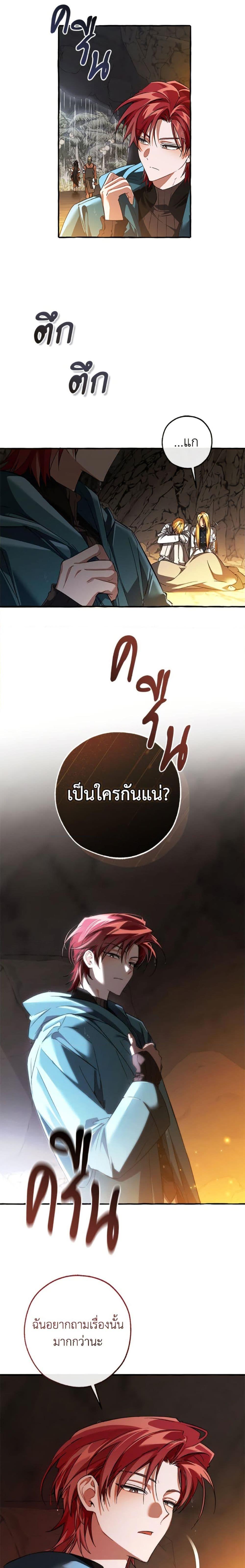 Trash of the Count ตอนที่ 149 8