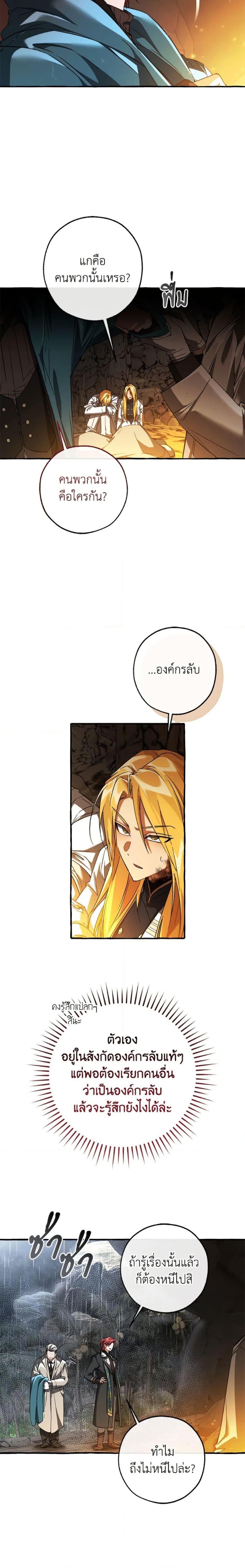 Trash of the Count ตอนที่ 149 9
