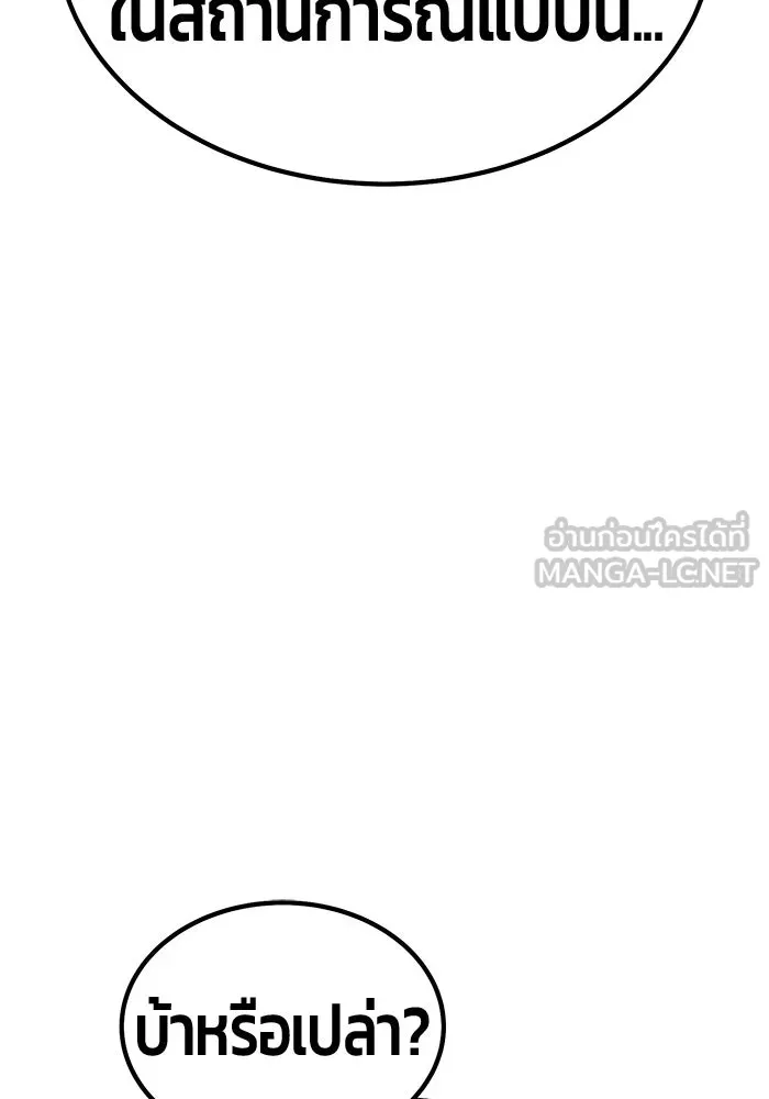 +99 Wooden Stick +99 ตอนที่ 149 132