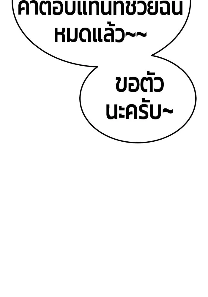 +99 Wooden Stick +99 ตอนที่ 149 152