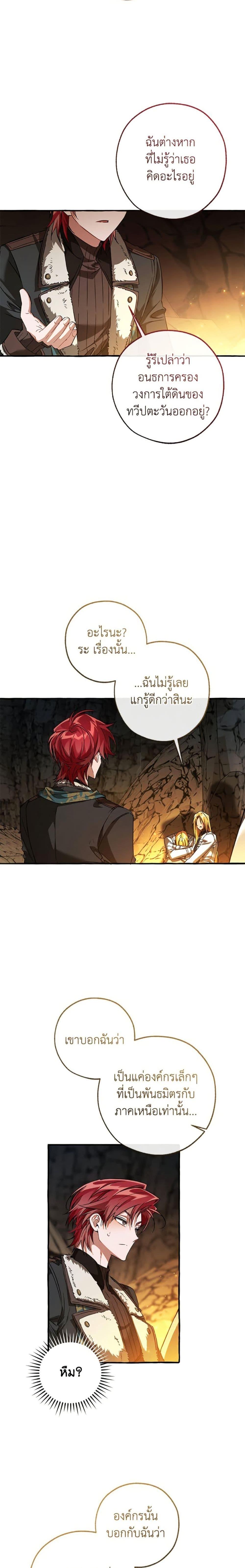 Trash of the Count ตอนที่ 149 16