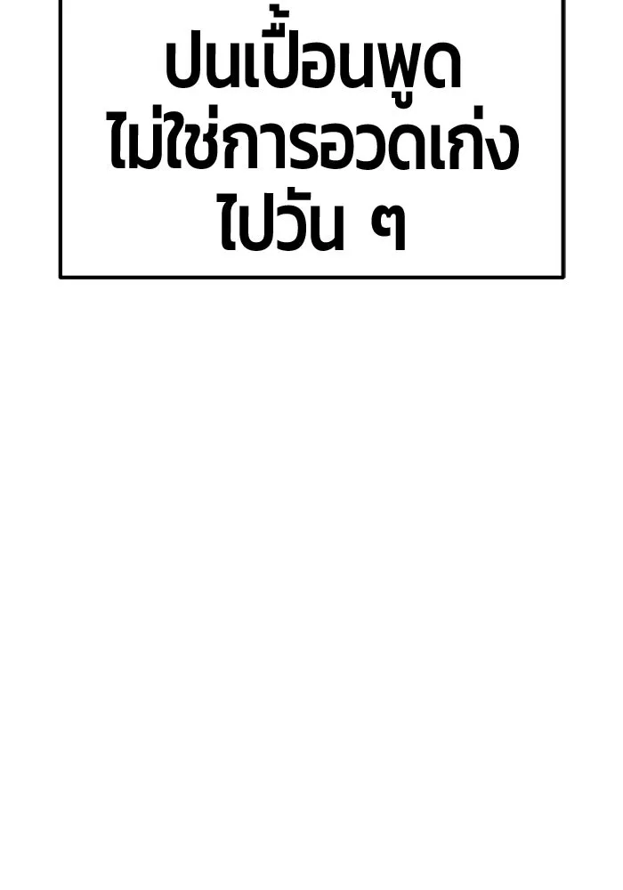 +99 Wooden Stick +99 ตอนที่ 149 167