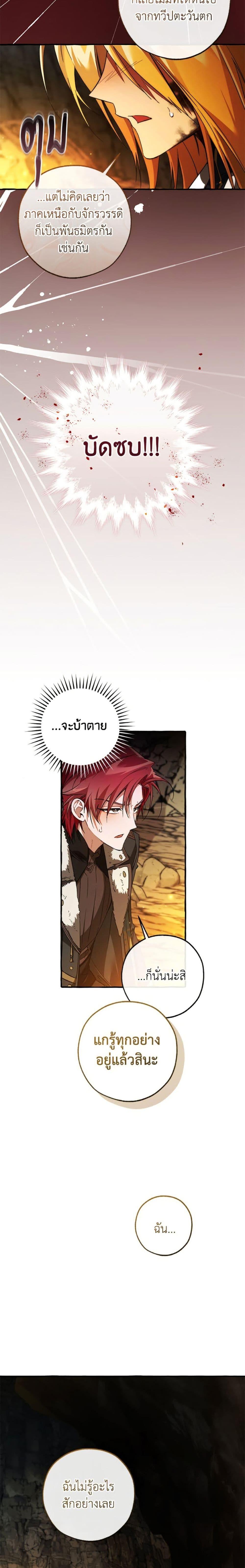 Trash of the Count ตอนที่ 149 18