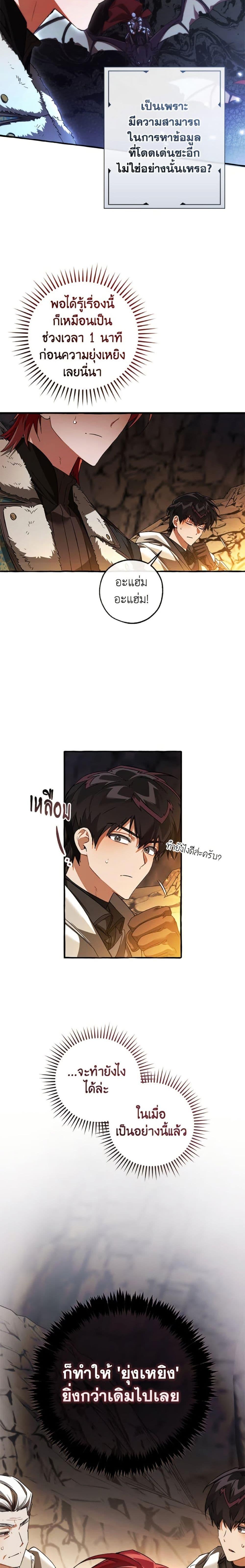 Trash of the Count ตอนที่ 149 20