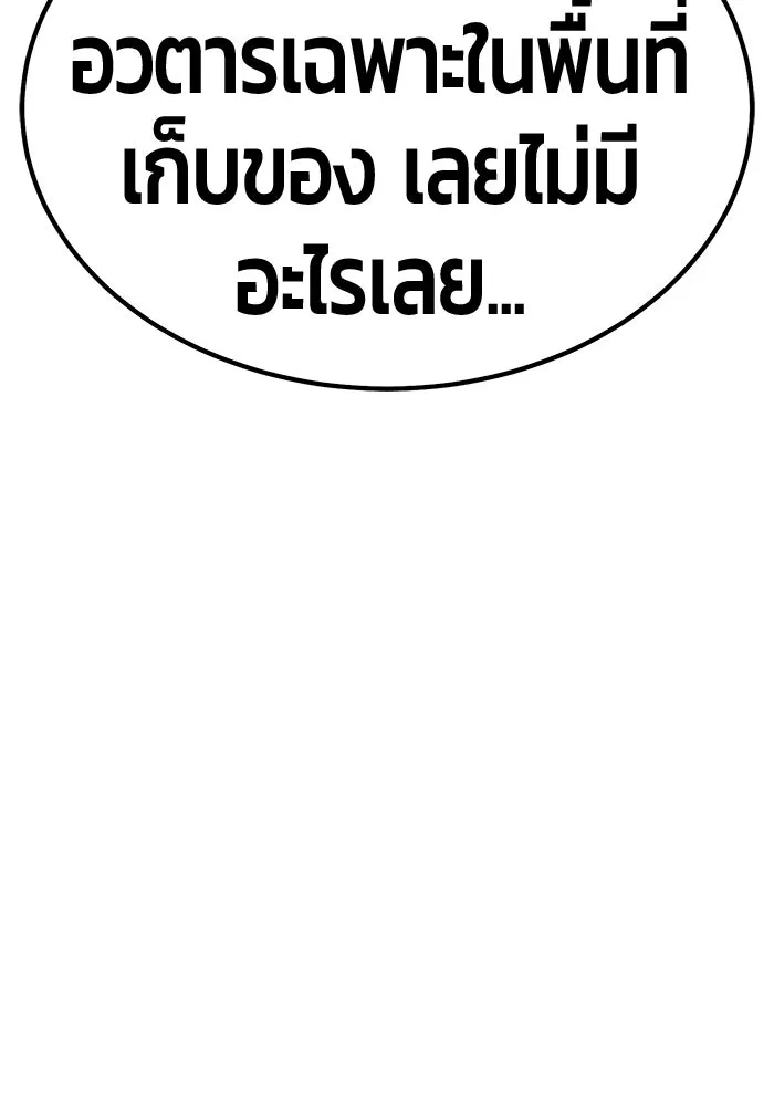 +99 Wooden Stick +99 ตอนที่ 149 374