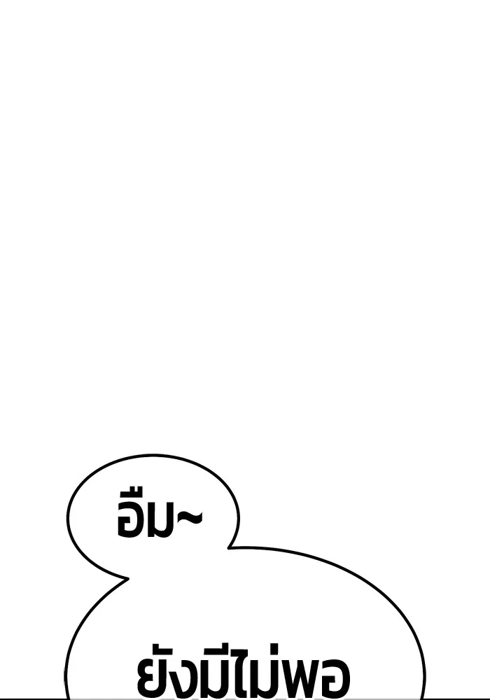 +99 Wooden Stick +99 ตอนที่ 150 4