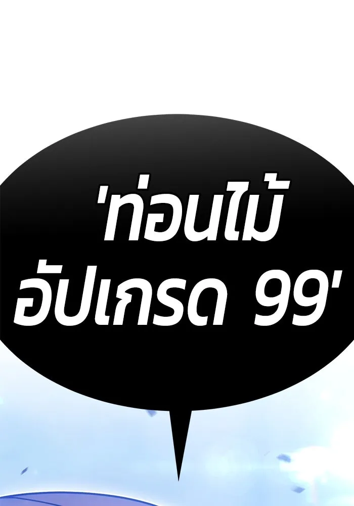 +99 Wooden Stick +99 ตอนที่ 150 14