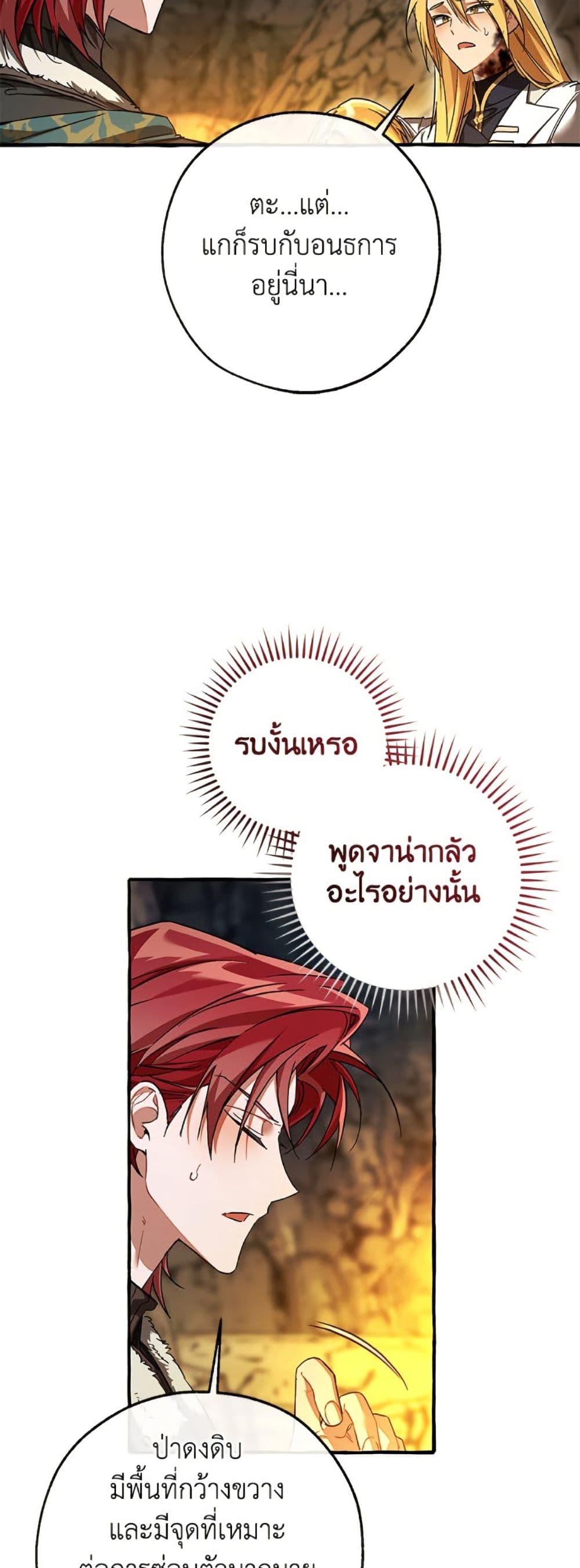 Trash of the Count ตอนที่ 150 3