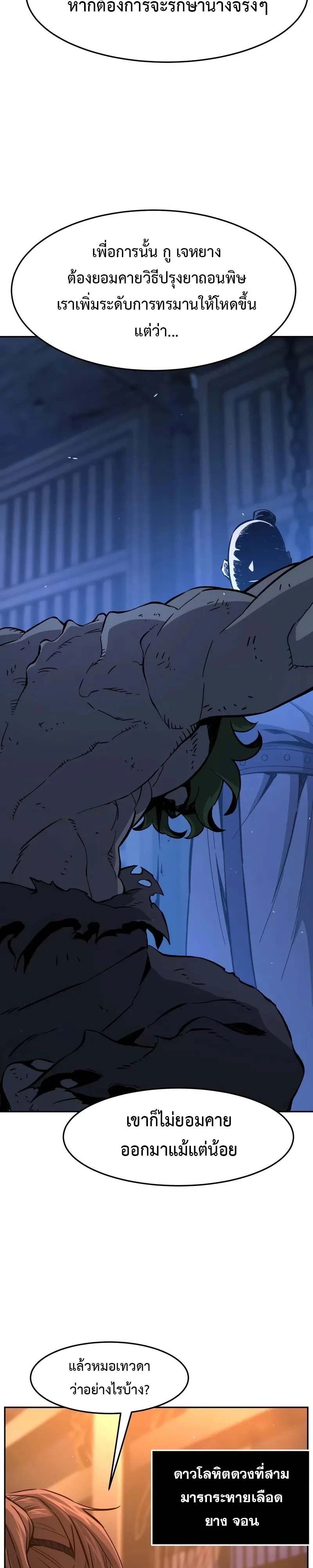 Absolute Sword Sense ตอนที่ 150 3