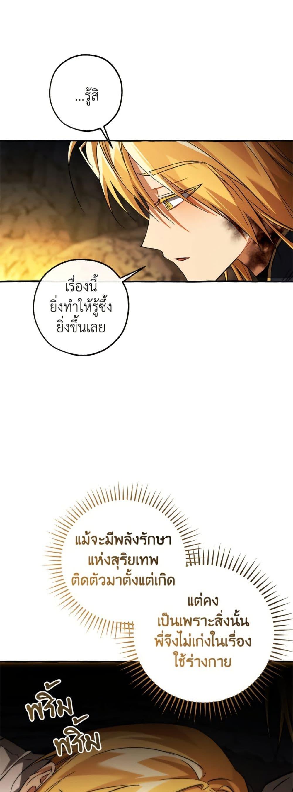 Trash of the Count ตอนที่ 150 5