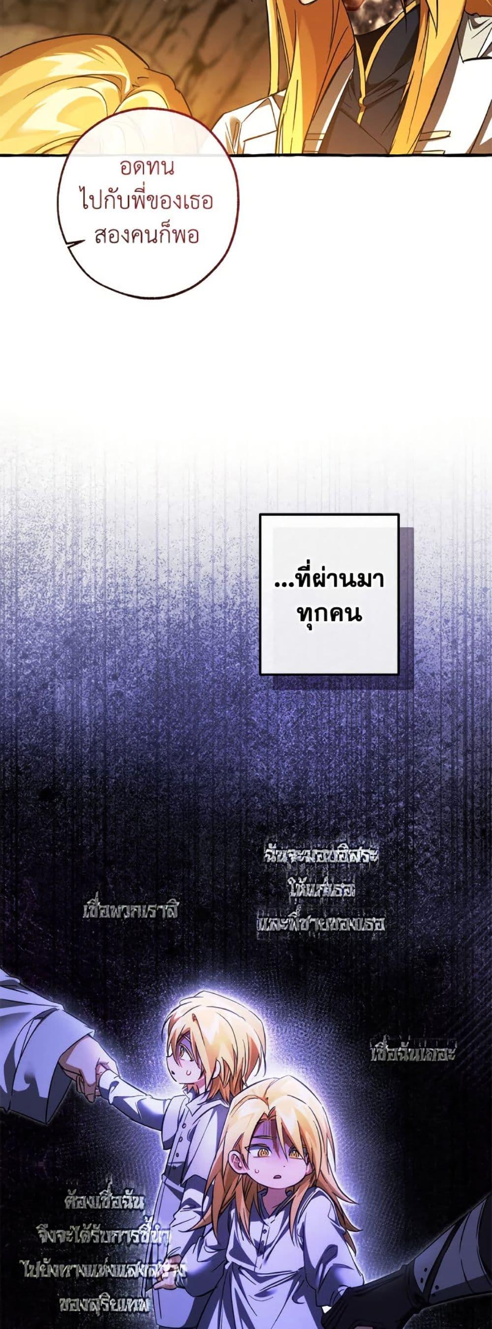 Trash of the Count ตอนที่ 150 7