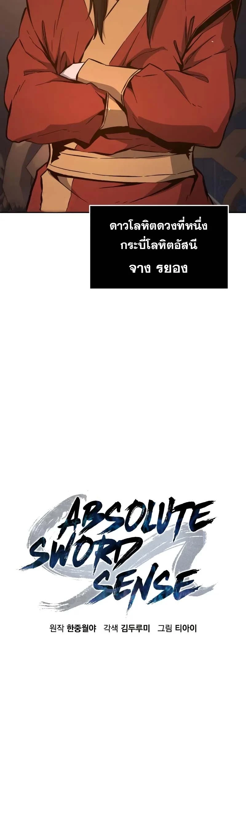 Absolute Sword Sense ตอนที่ 150 7