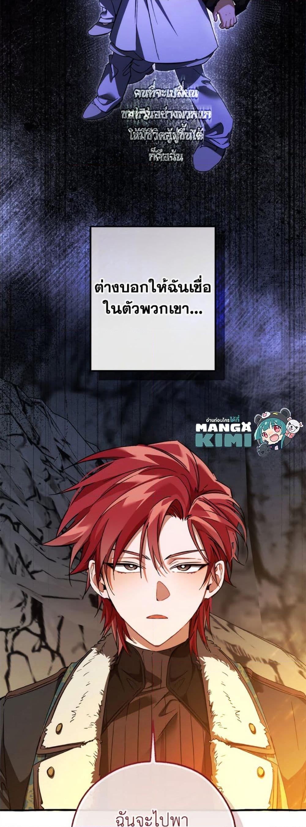 Trash of the Count ตอนที่ 150 8
