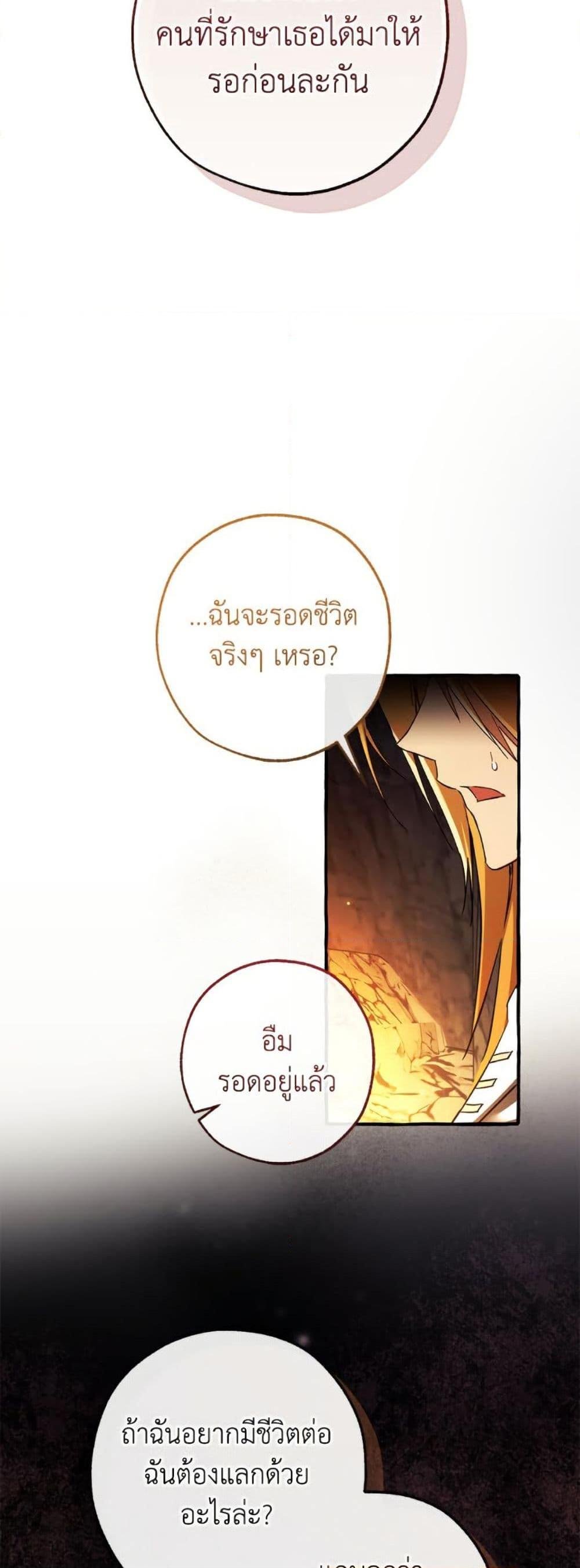 Trash of the Count ตอนที่ 150 9