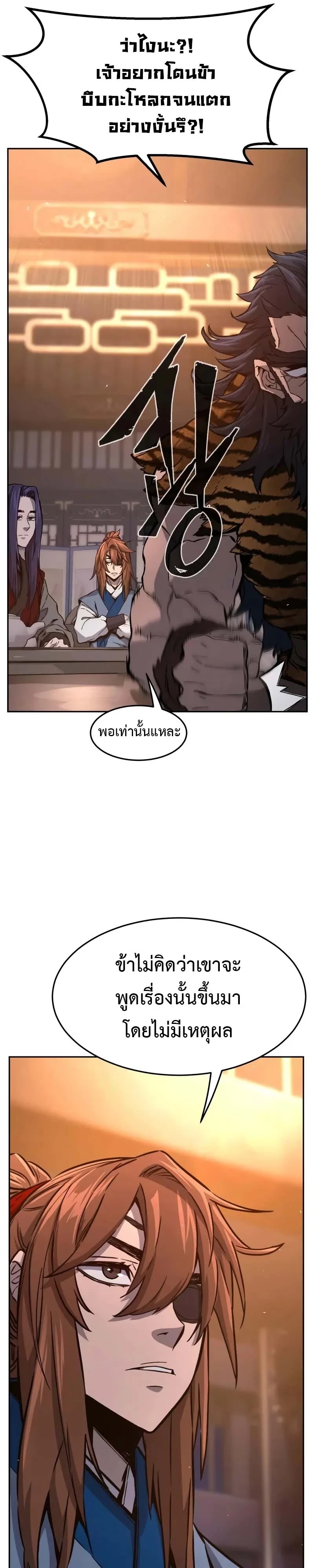 Absolute Sword Sense ตอนที่ 150 9
