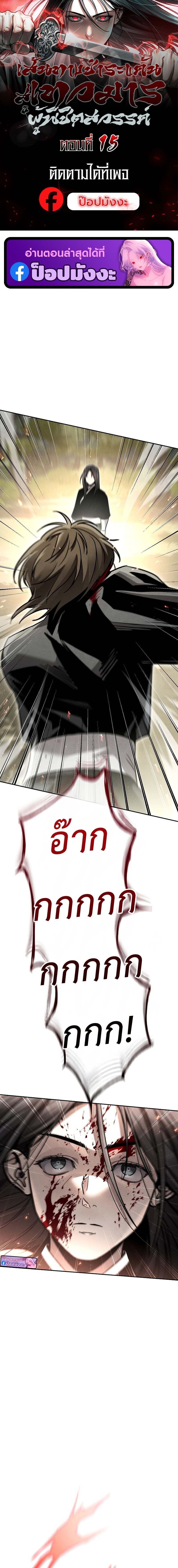 The Divine Demon ตอนที่ 15 1