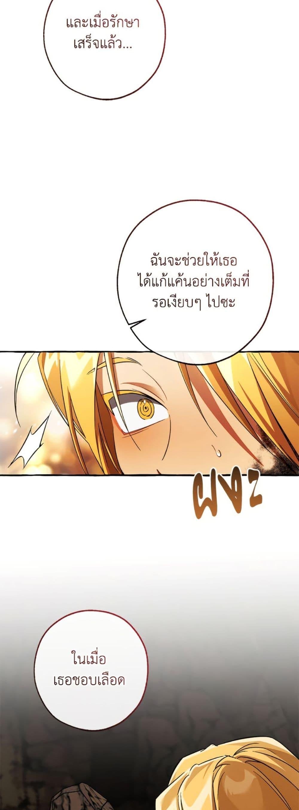 Trash of the Count ตอนที่ 150 12