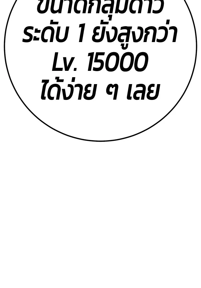 +99 Wooden Stick +99 ตอนที่ 150 128