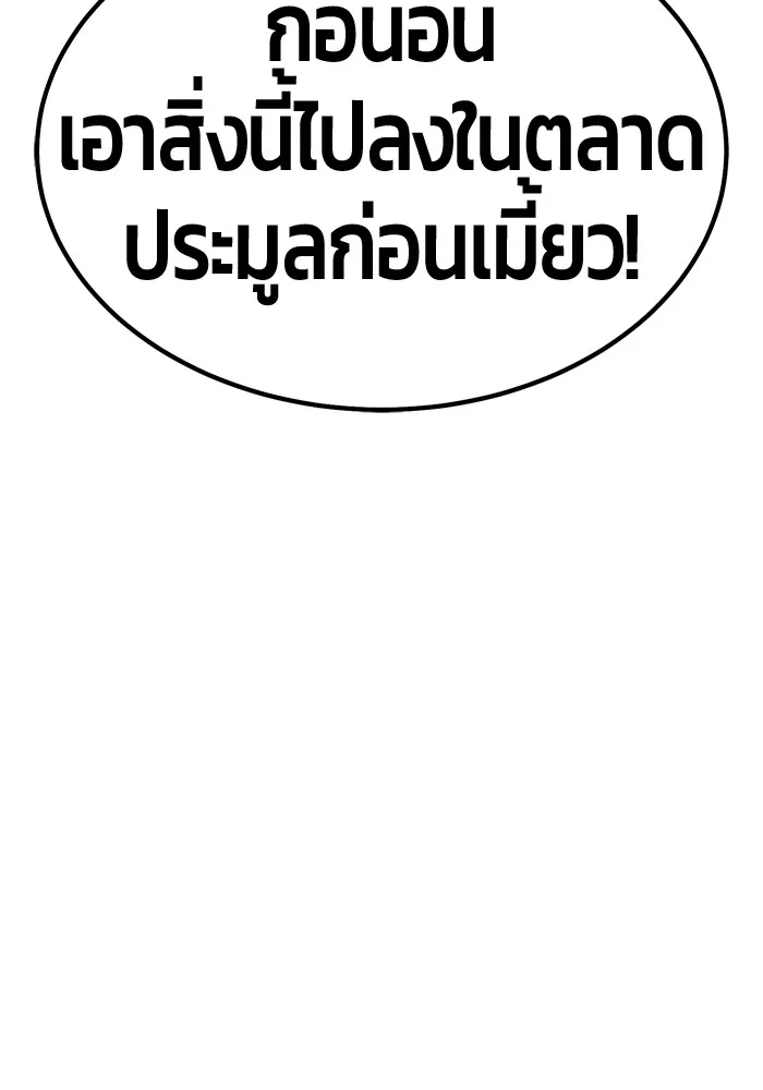 +99 Wooden Stick +99 ตอนที่ 150 143