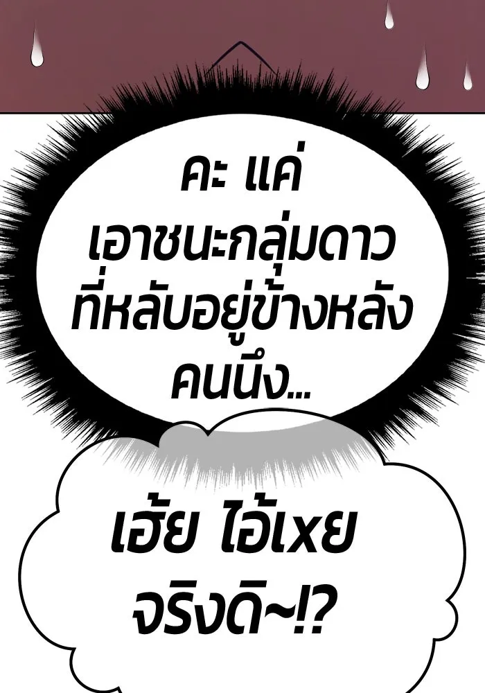 +99 Wooden Stick +99 ตอนที่ 150 185