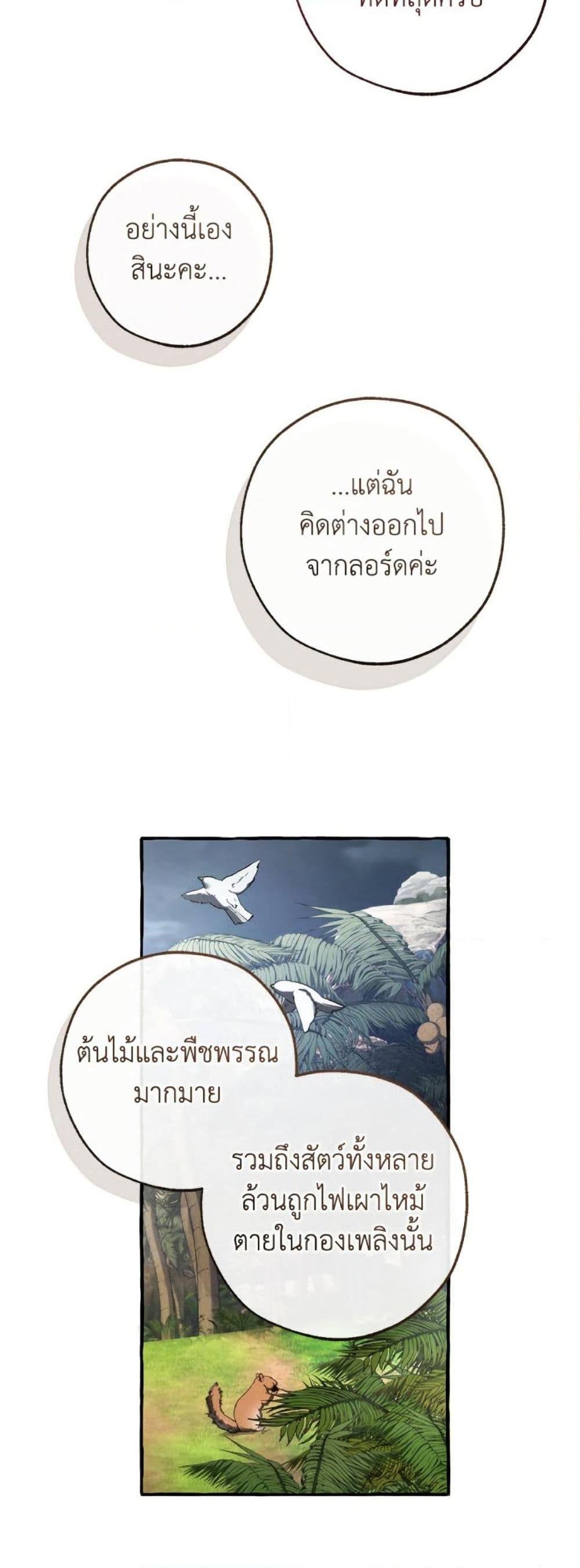 Trash of the Count ตอนที่ 150 19