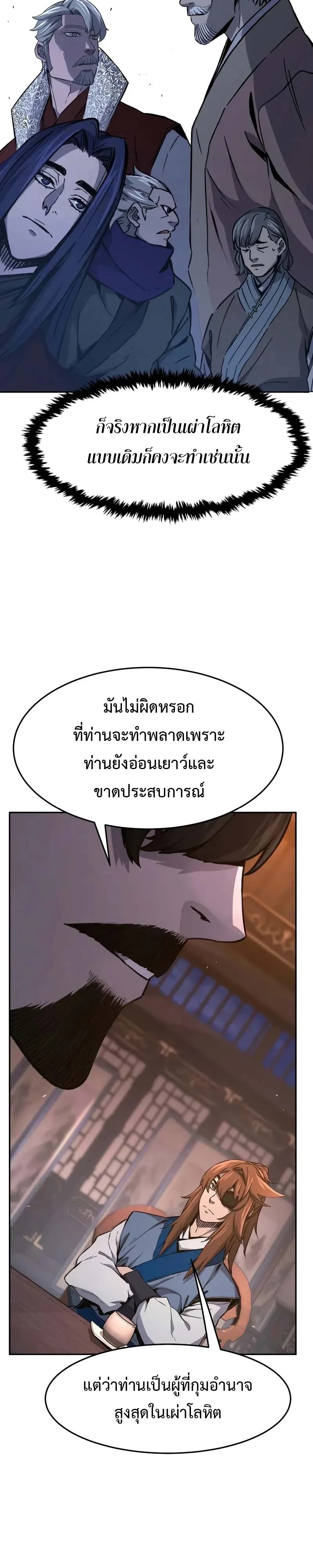 Absolute Sword Sense ตอนที่ 150 19