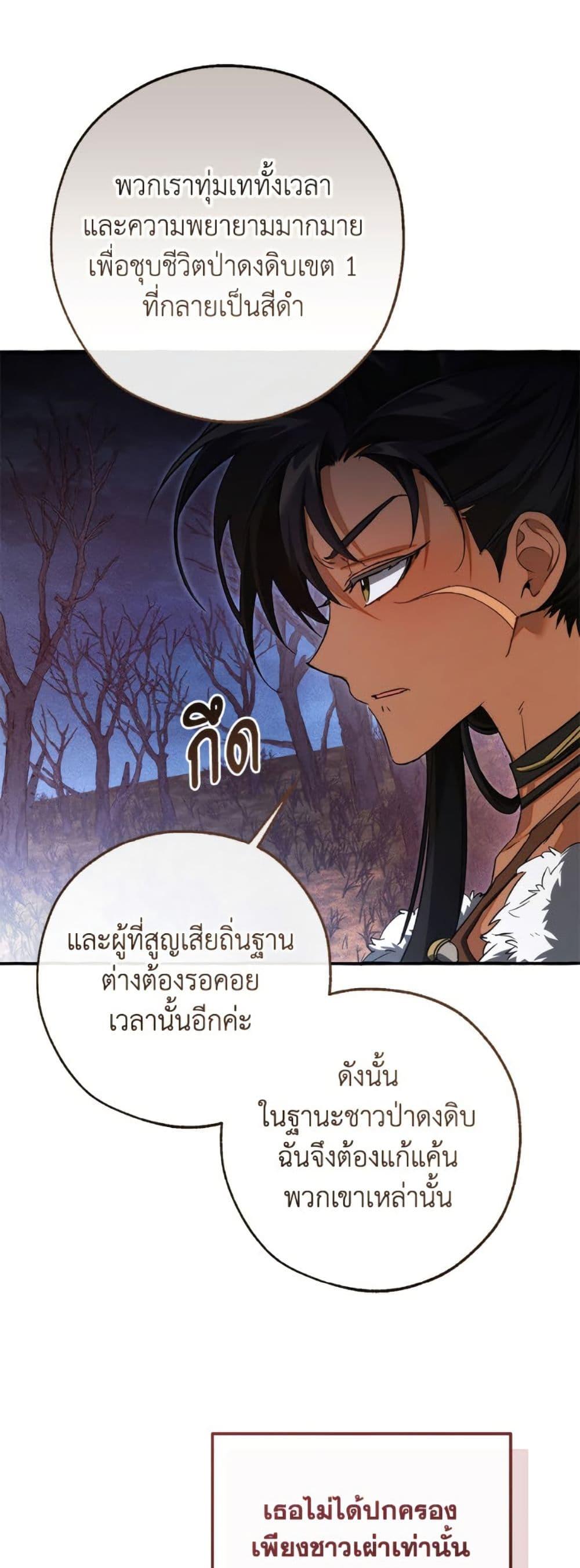 Trash of the Count ตอนที่ 150 20