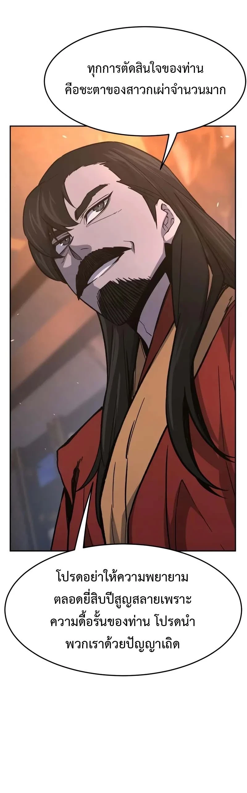 Absolute Sword Sense ตอนที่ 150 20