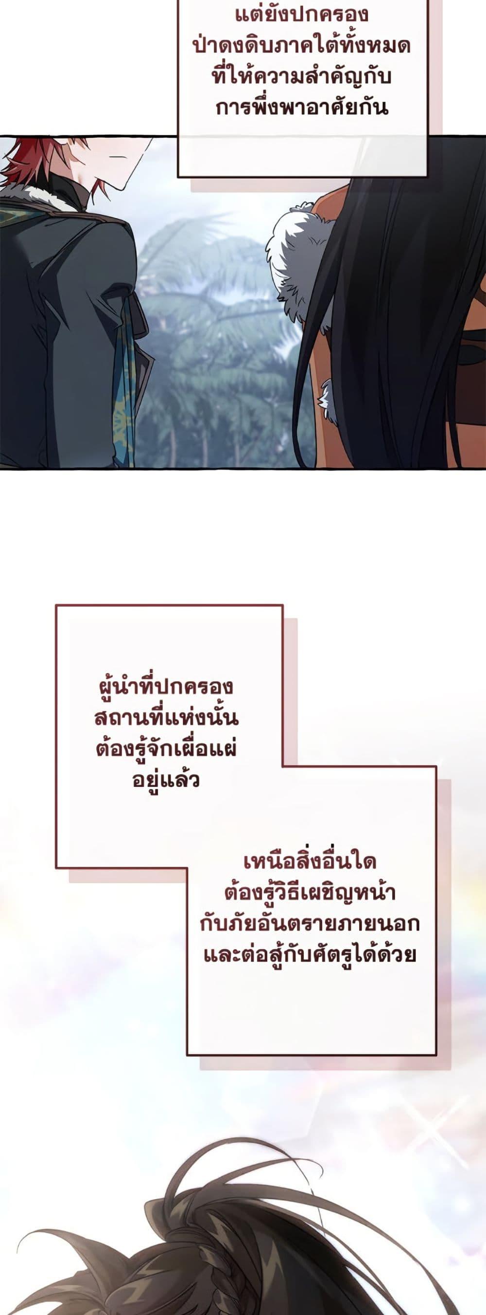 Trash of the Count ตอนที่ 150 21