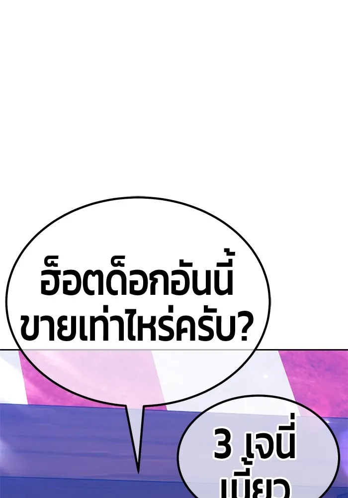 +99 Wooden Stick +99 ตอนที่ 150 218
