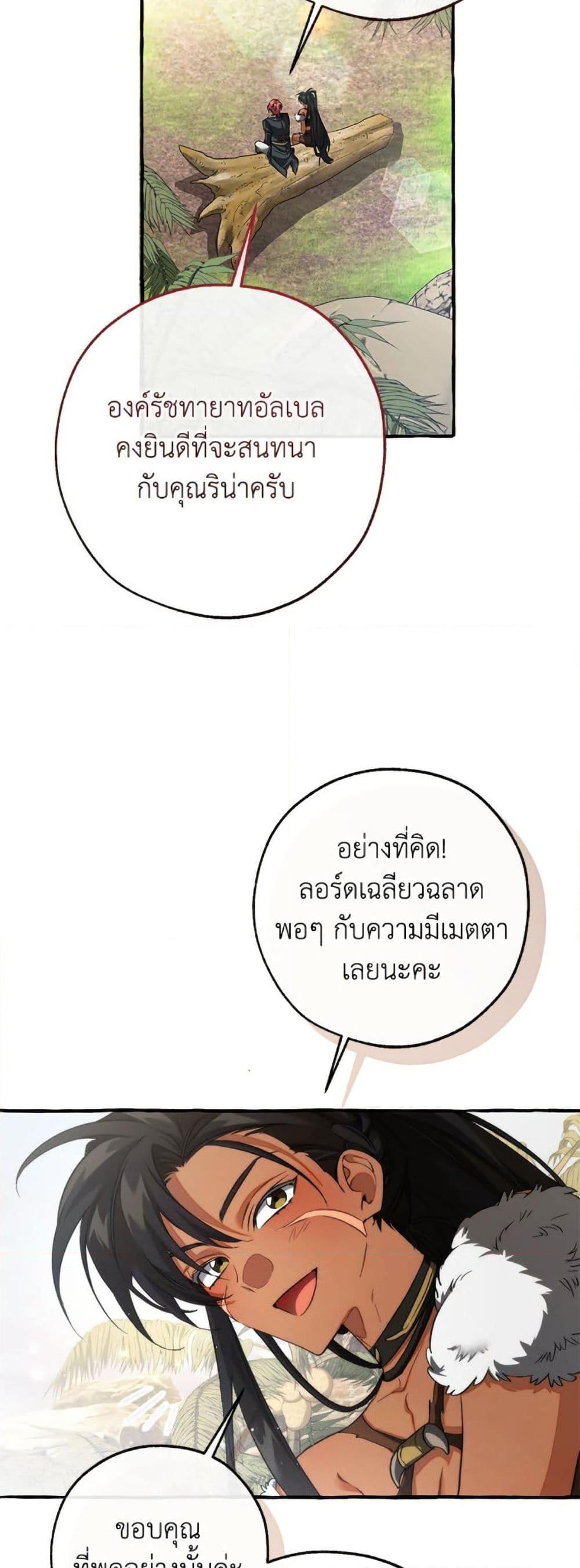 Trash of the Count ตอนที่ 150 23