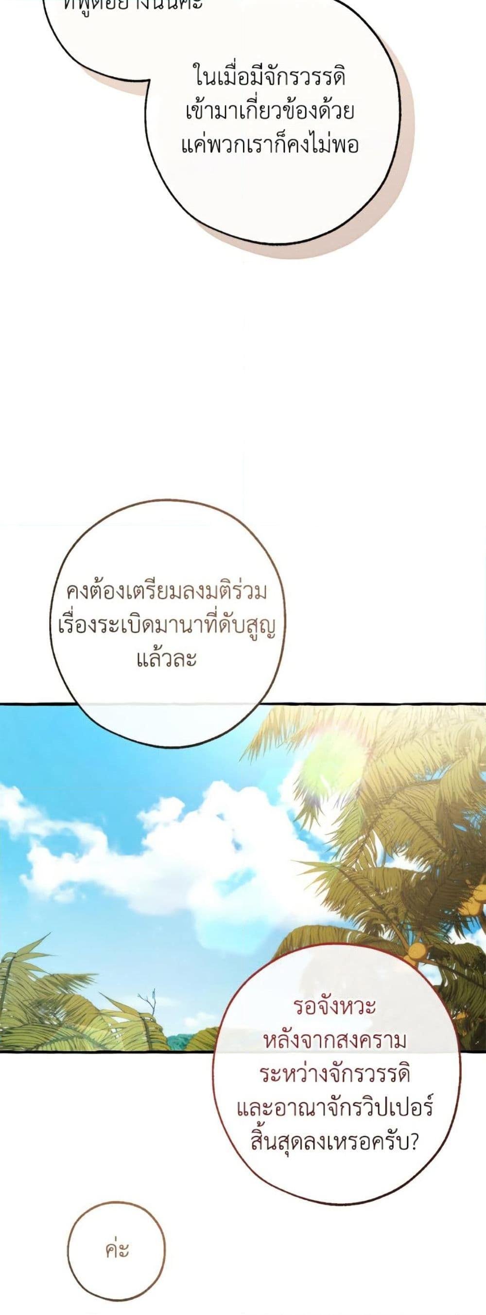 Trash of the Count ตอนที่ 150 24