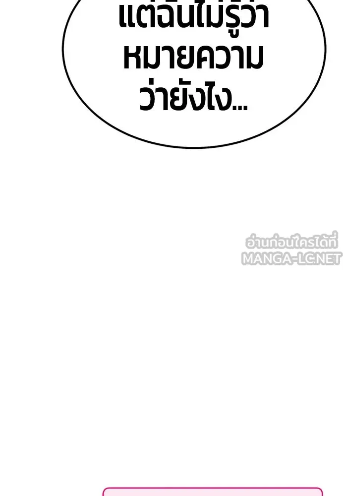 +99 Wooden Stick +99 ตอนที่ 150 243