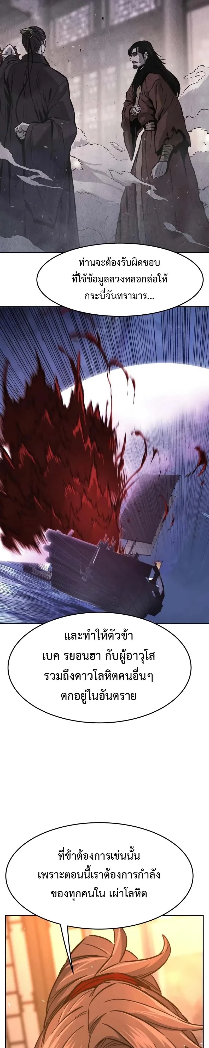 Absolute Sword Sense ตอนที่ 150 26