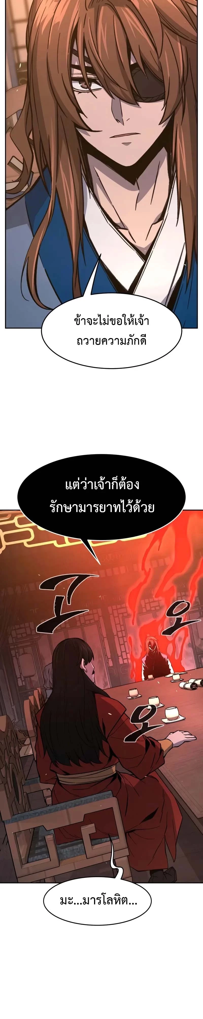 Absolute Sword Sense ตอนที่ 150 27