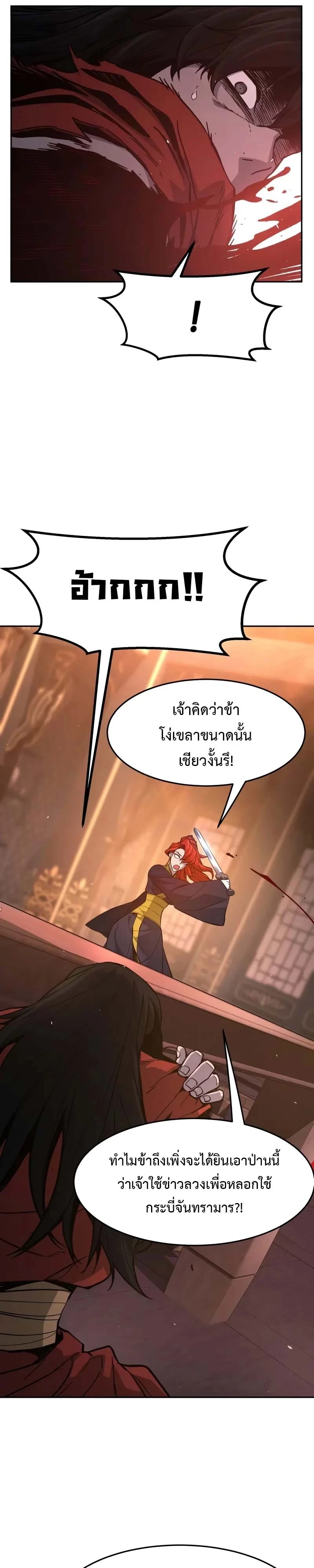 Absolute Sword Sense ตอนที่ 150 29