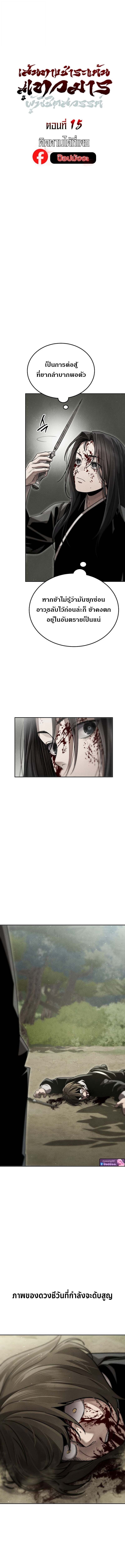 The Divine Demon ตอนที่ 15 3