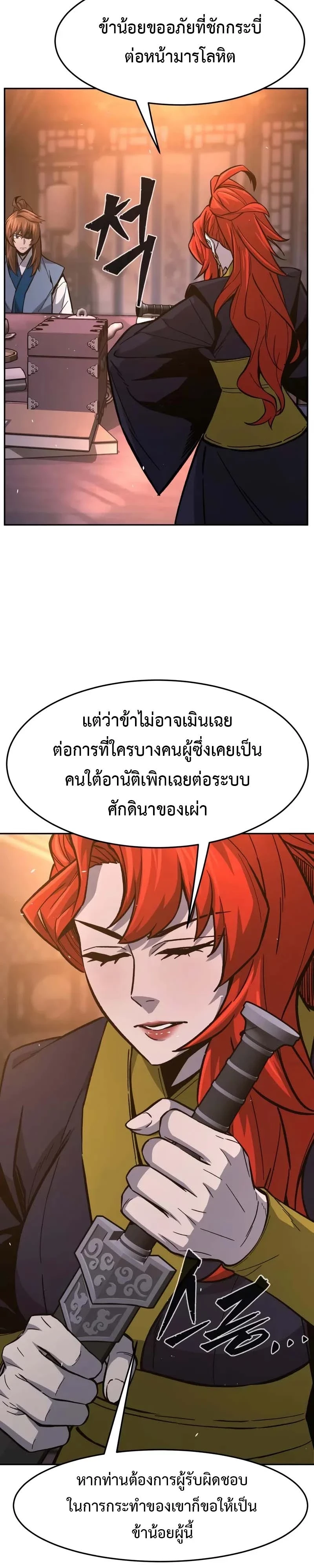 Absolute Sword Sense ตอนที่ 150 30