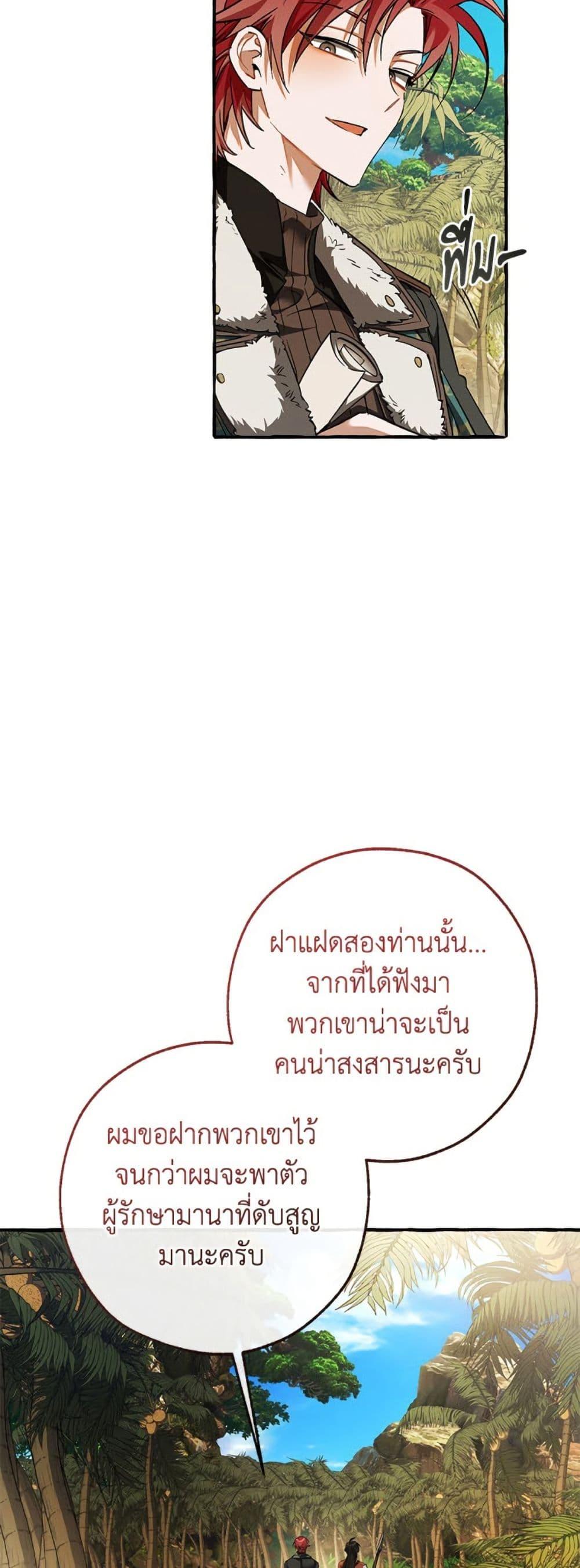 Trash of the Count ตอนที่ 150 31