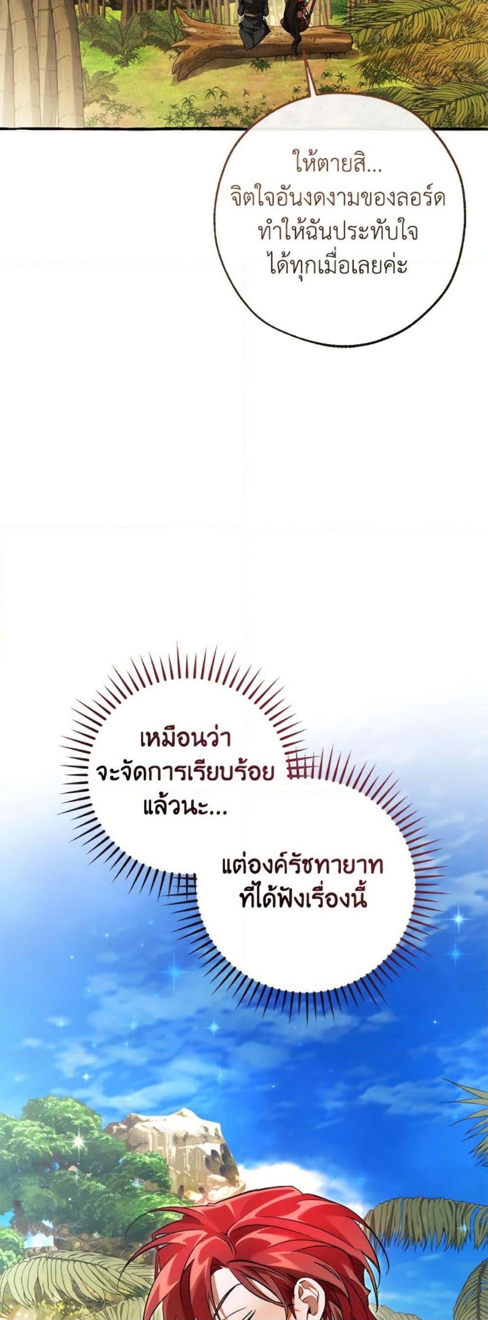 Trash of the Count ตอนที่ 150 32