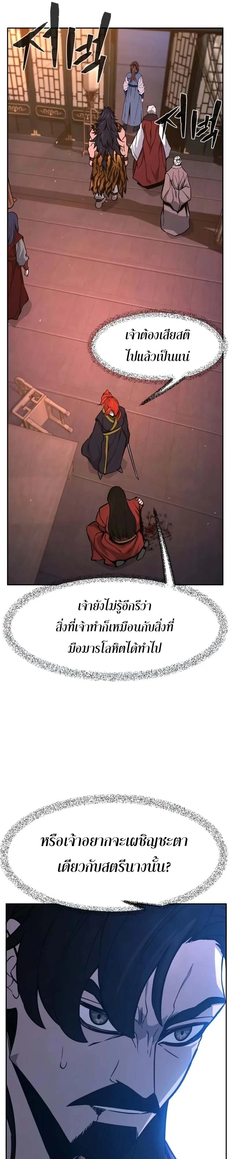 Absolute Sword Sense ตอนที่ 150 33